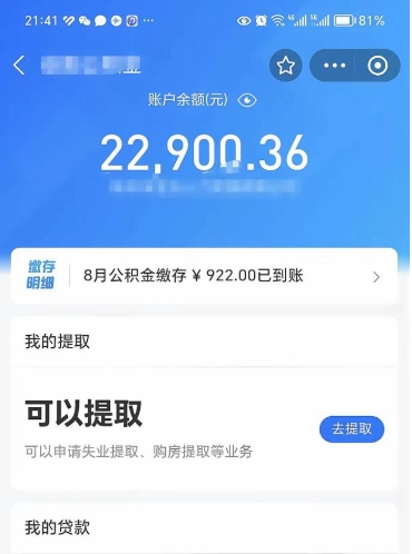 沅江北京公积金提取了多少钱（沅江北京公积金提取多少钱一次）